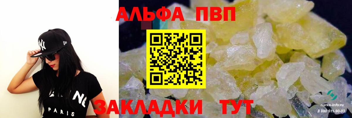 Альфа ПВП кристаллы  Alfa_PVP СК КРИС  Сатка  APVP VHQ  Вход с VPN 
