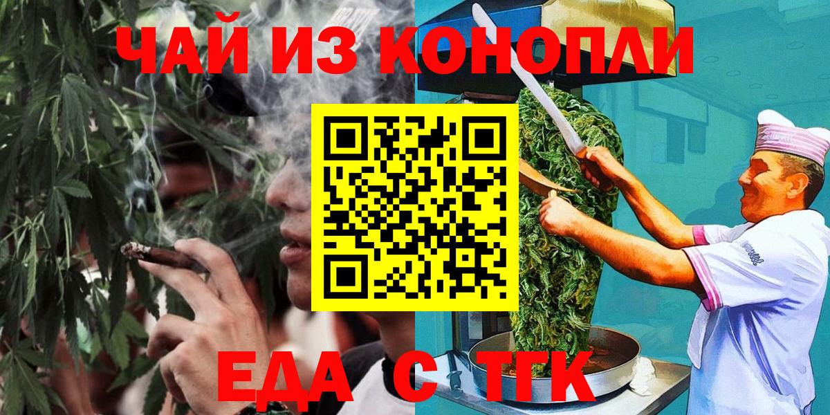 Еда ТГК марихуана  Вход с VPN  Сатка 