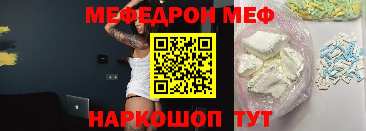 МЯУ-МЯУ кристаллы  Меф  Вход с VPN  Сатка  МЕФ мяу мяу  Мефедрон 