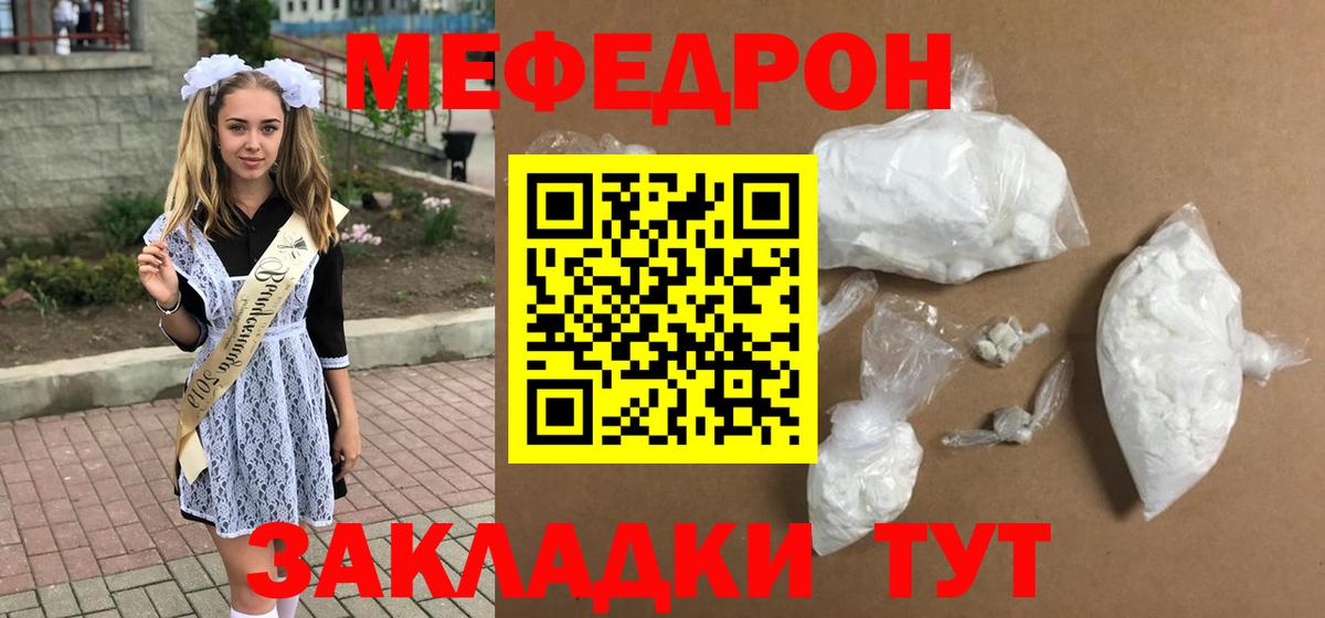 МЕФ кристаллы Сатка